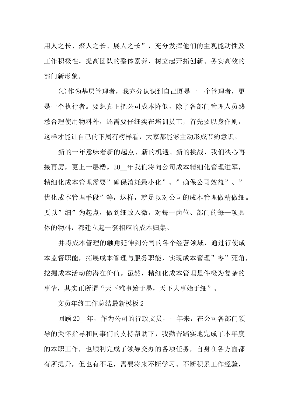 文员年终工作总结最新模板_第3页