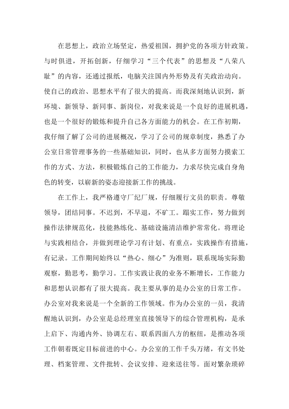 文员年终工作总结范文5篇_第3页