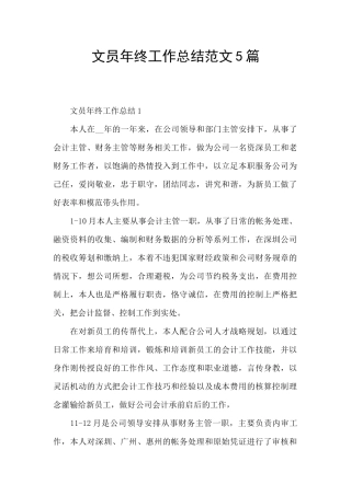 文员年终工作总结范文5篇