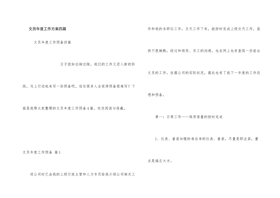 文员年度工作计划四篇_第1页