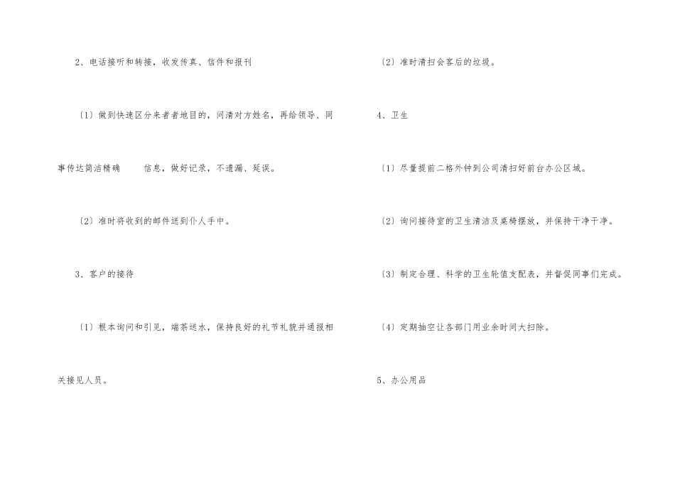文员年度工作计划四篇_第2页