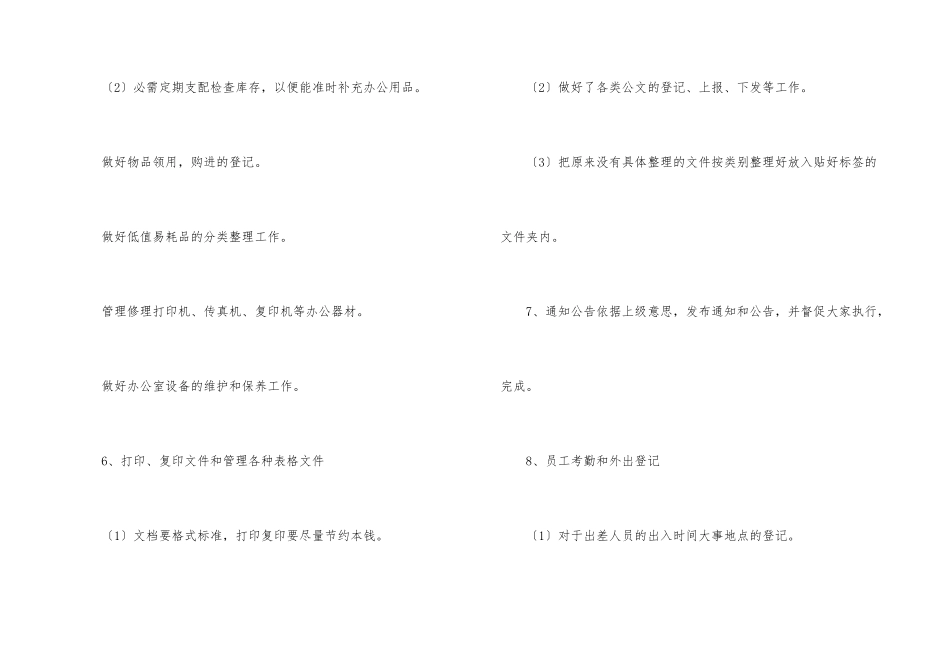 文员年度工作计划四篇_第3页