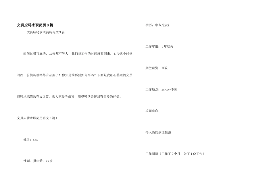 文员应聘求职简历3篇_第1页