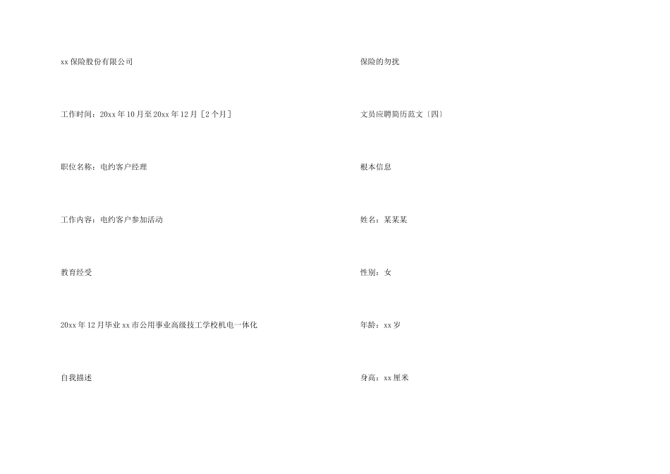 文员应聘求职简历3篇_第2页