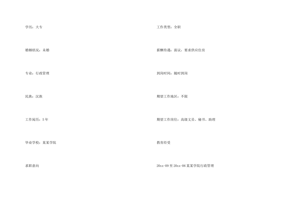 文员应聘求职简历3篇_第3页