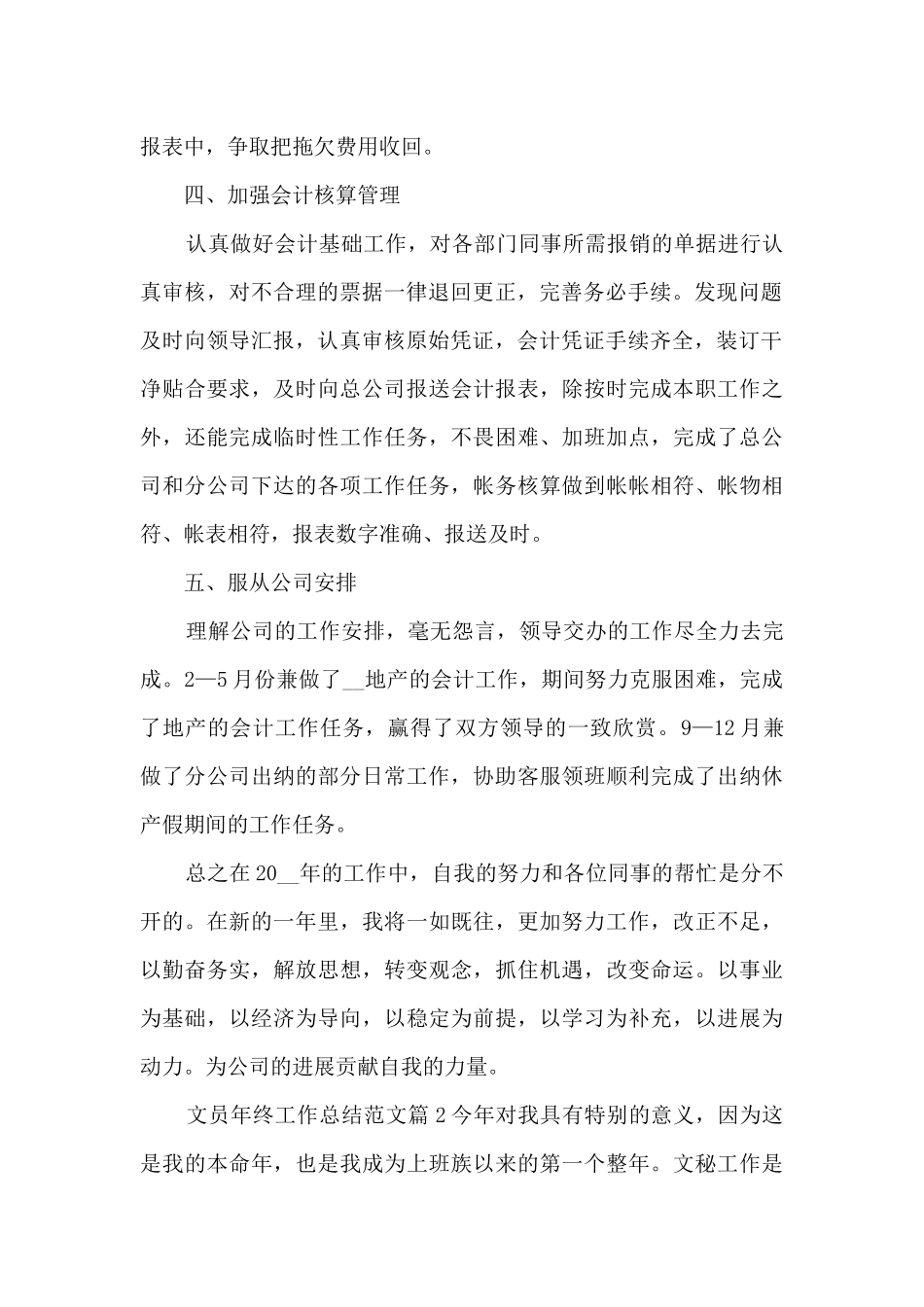 文员年终工作总结范文4篇_第2页