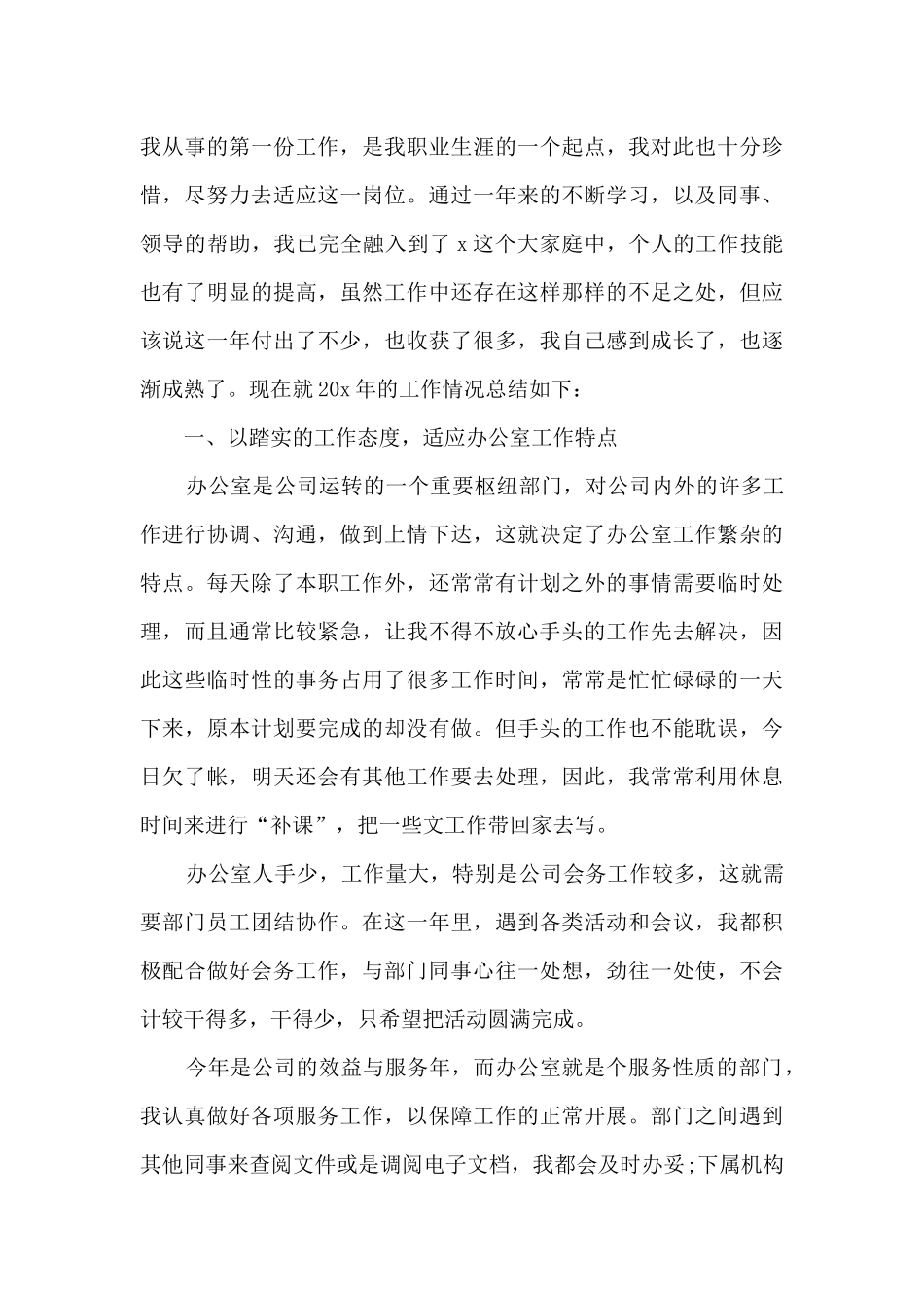 文员年终工作总结范文4篇_第3页