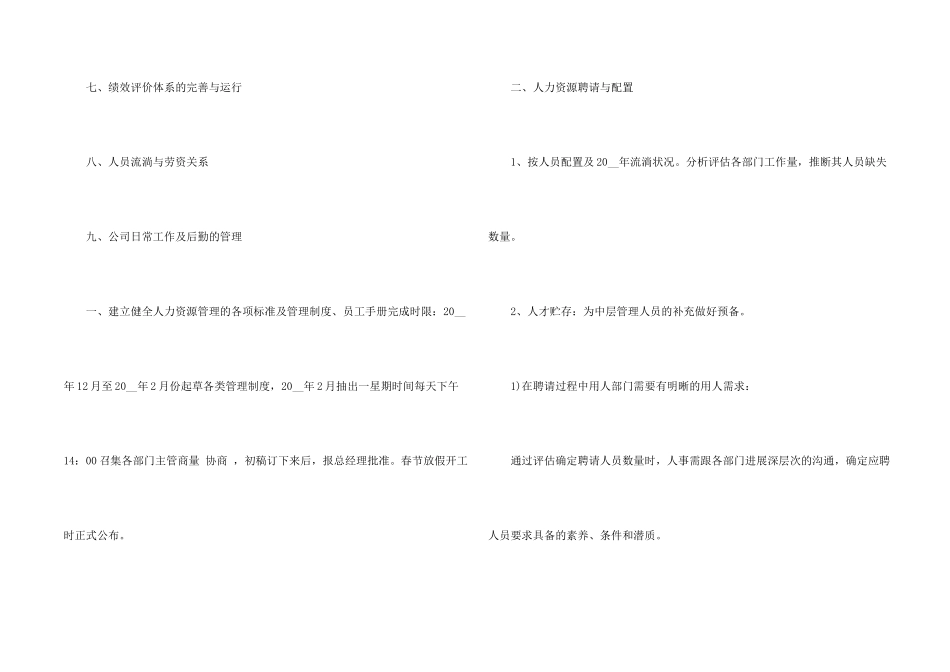文员年终工作计划大全5篇_第2页