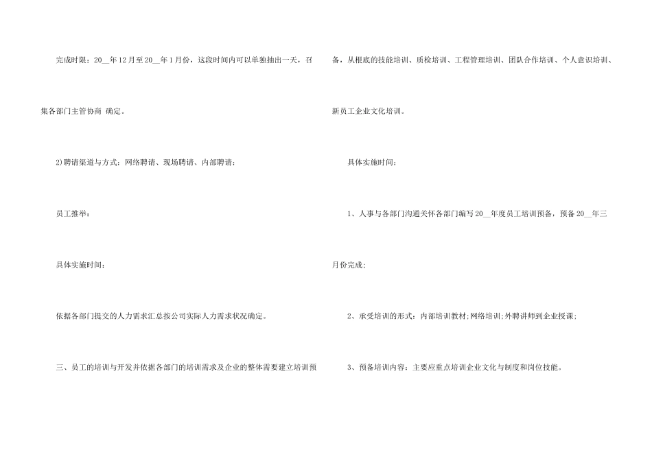 文员年终工作计划大全5篇_第3页