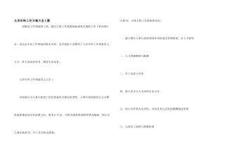 文员年终工作计划大全5篇