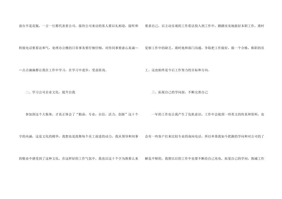 文员思想工作总结7篇_第2页
