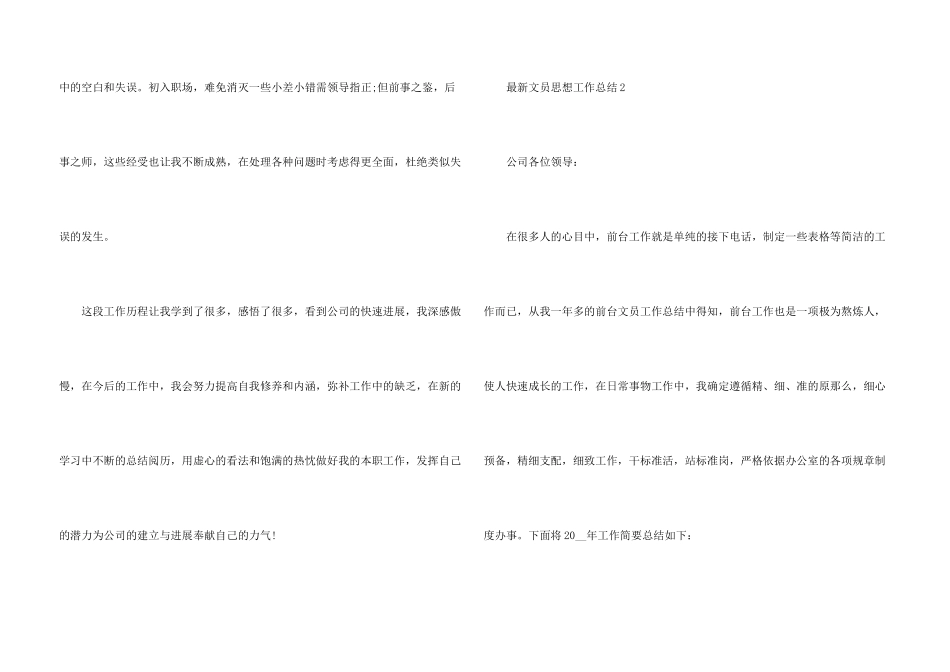 文员思想工作总结7篇_第3页
