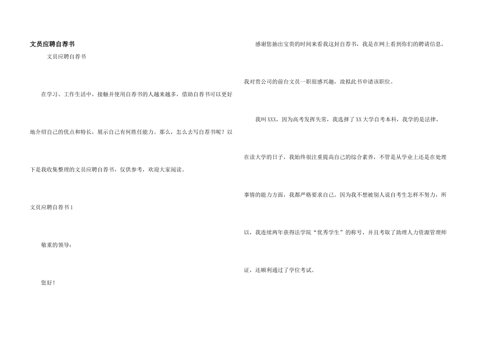 文员应聘自荐书_第1页