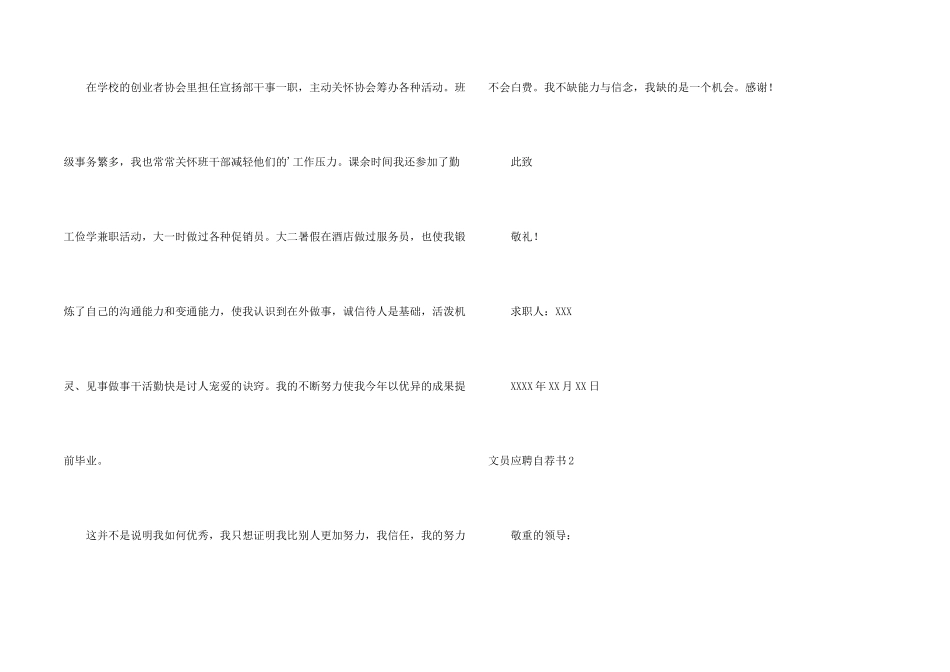 文员应聘自荐书_第2页
