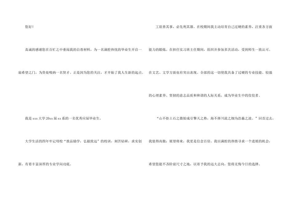 文员应聘自荐书_第3页