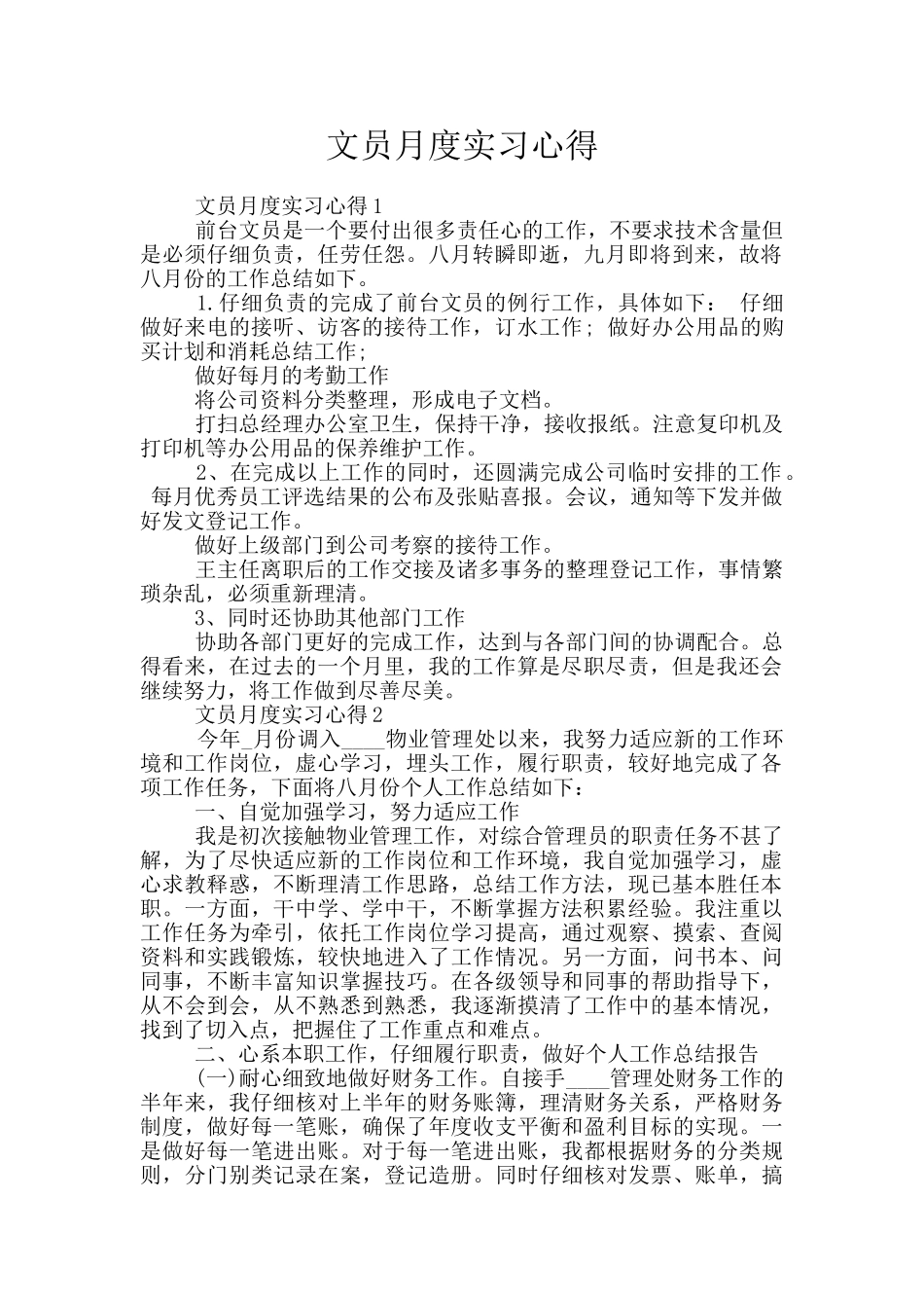 文员月度实习心得_第1页