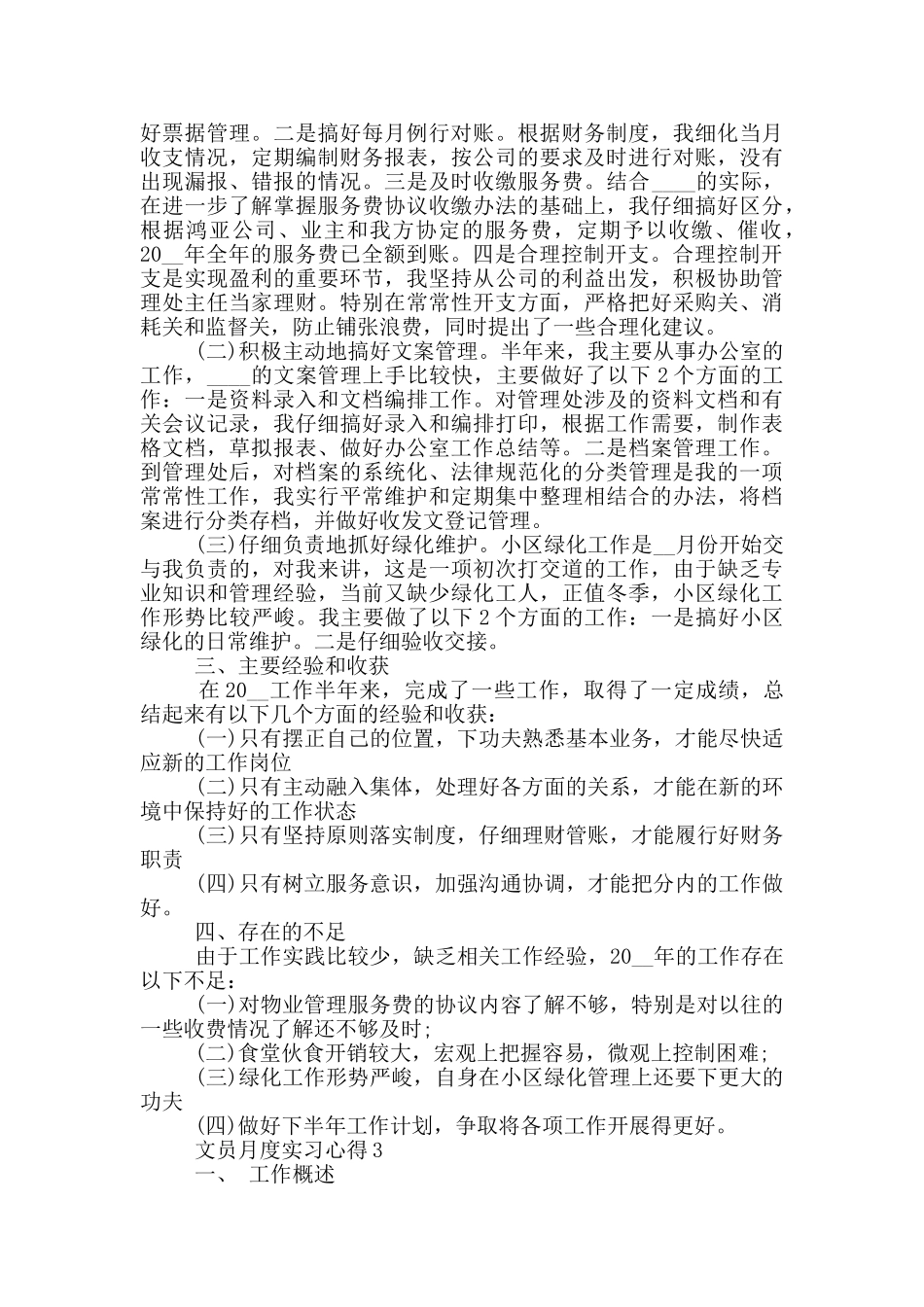 文员月度实习心得_第2页