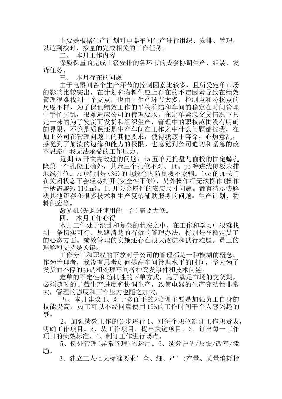 文员月度实习心得_第3页