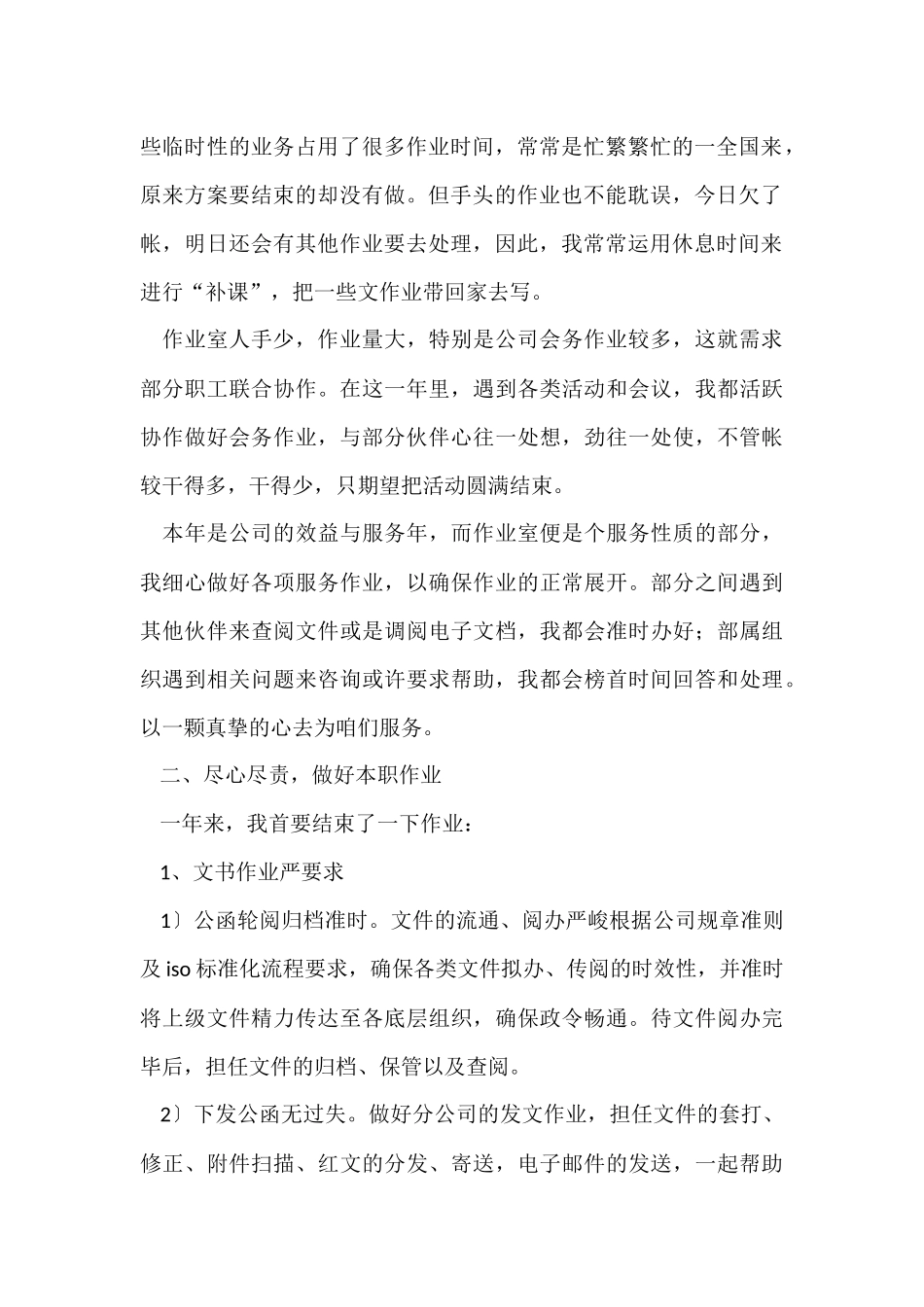 文员年终工作总结(汇编15篇)_第2页