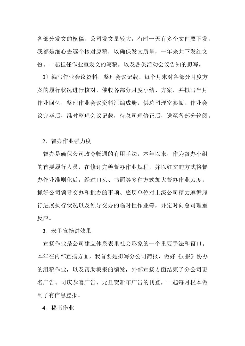 文员年终工作总结(汇编15篇)_第3页