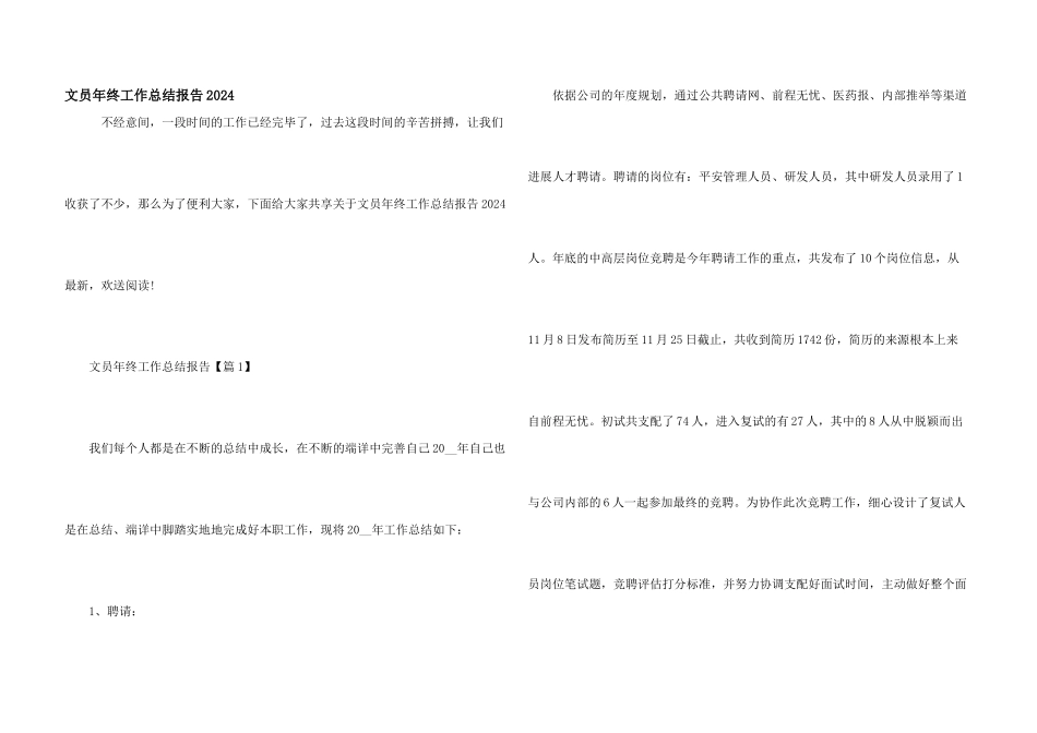 文员年终工作总结报告2024_第1页