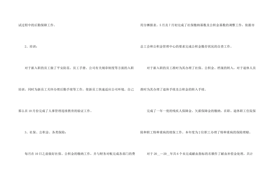 文员年终工作总结报告2024_第2页