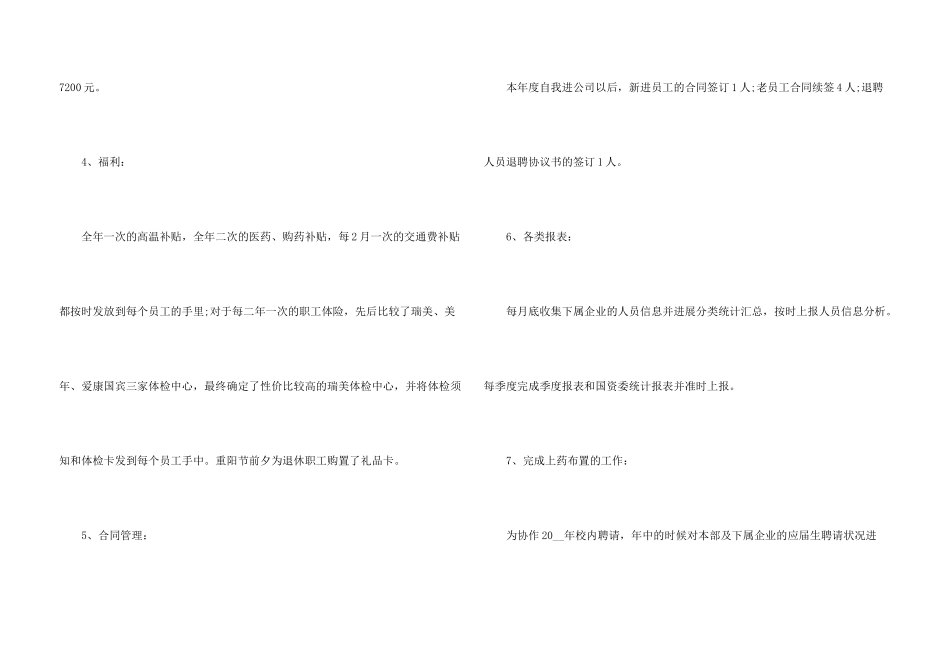文员年终工作总结报告2024_第3页