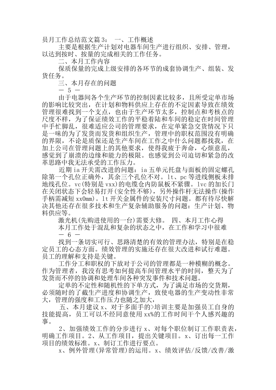 文员月工作总结_第3页