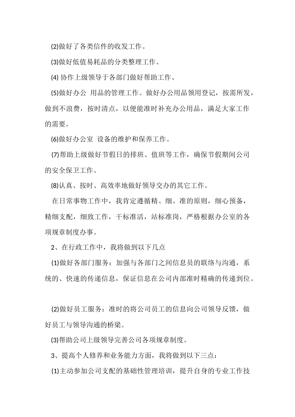 文员月度工作总结_第2页