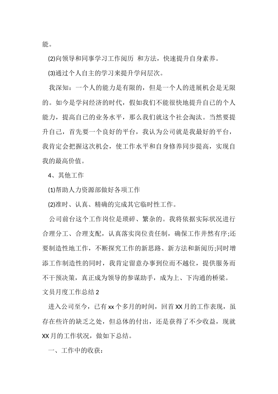 文员月度工作总结_第3页