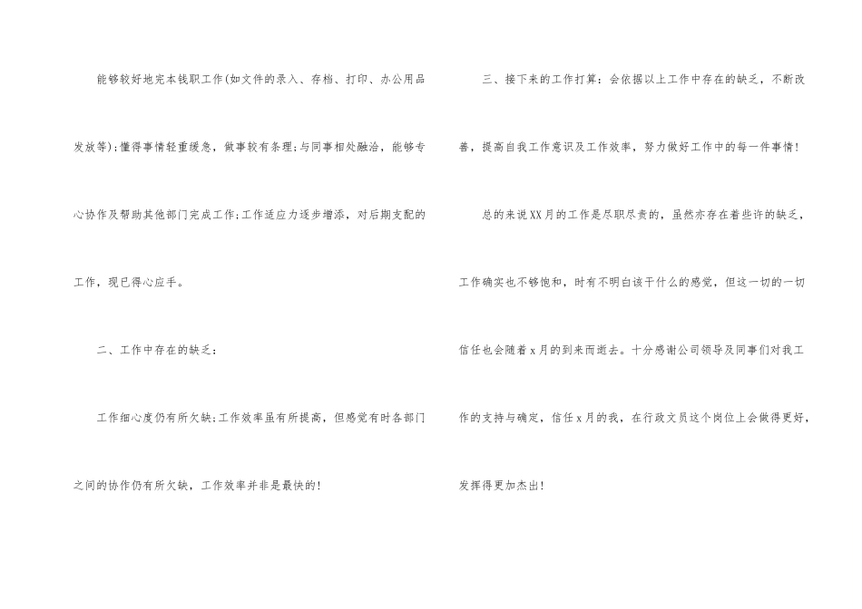 文员月度工作总结(15篇)_第2页