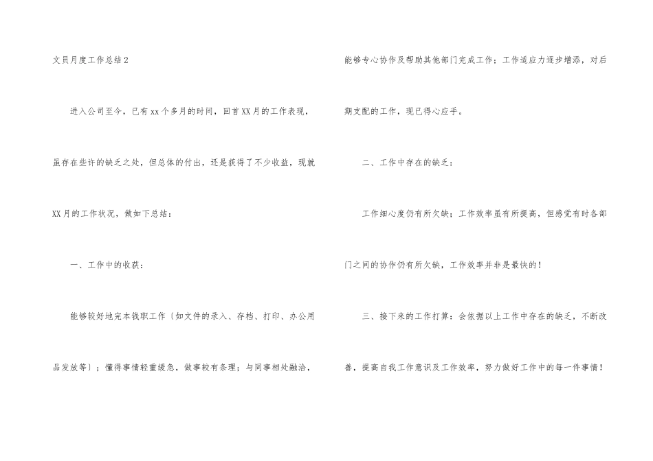 文员月度工作总结(15篇)_第3页