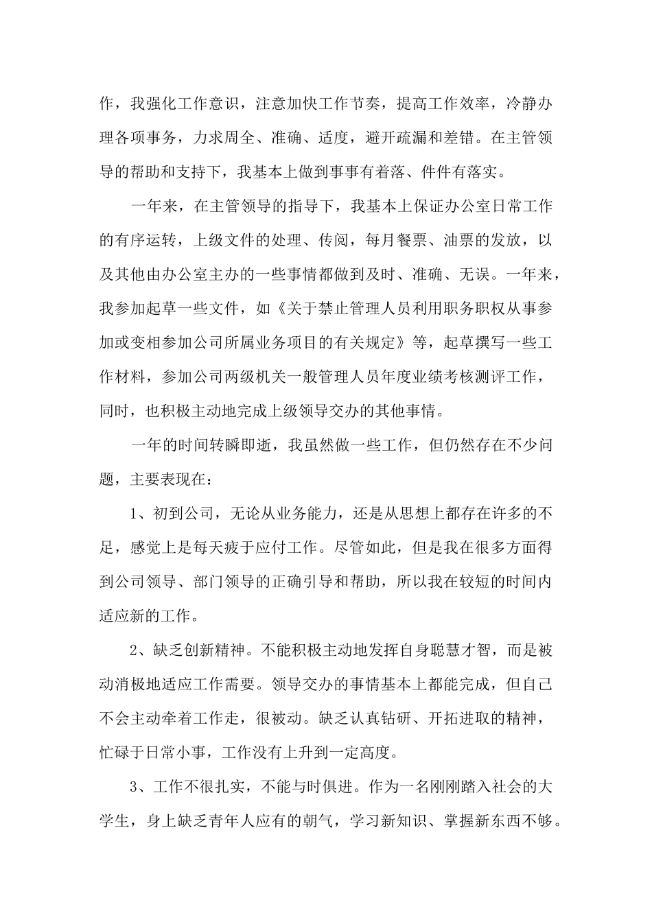 文员年终工作总结模板_第2页