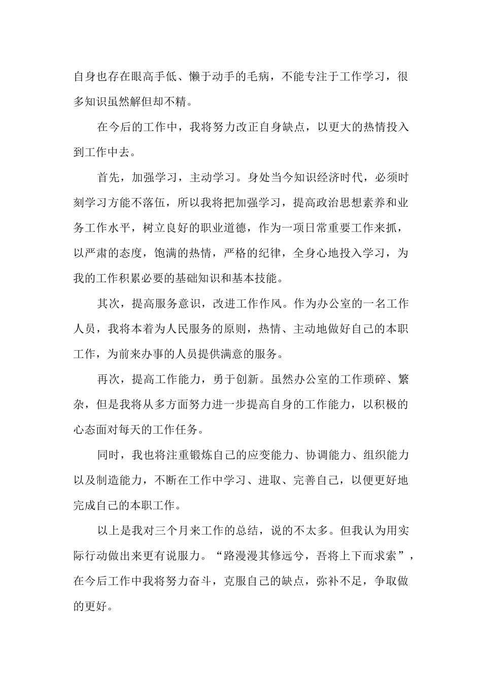 文员年终工作总结模板_第3页