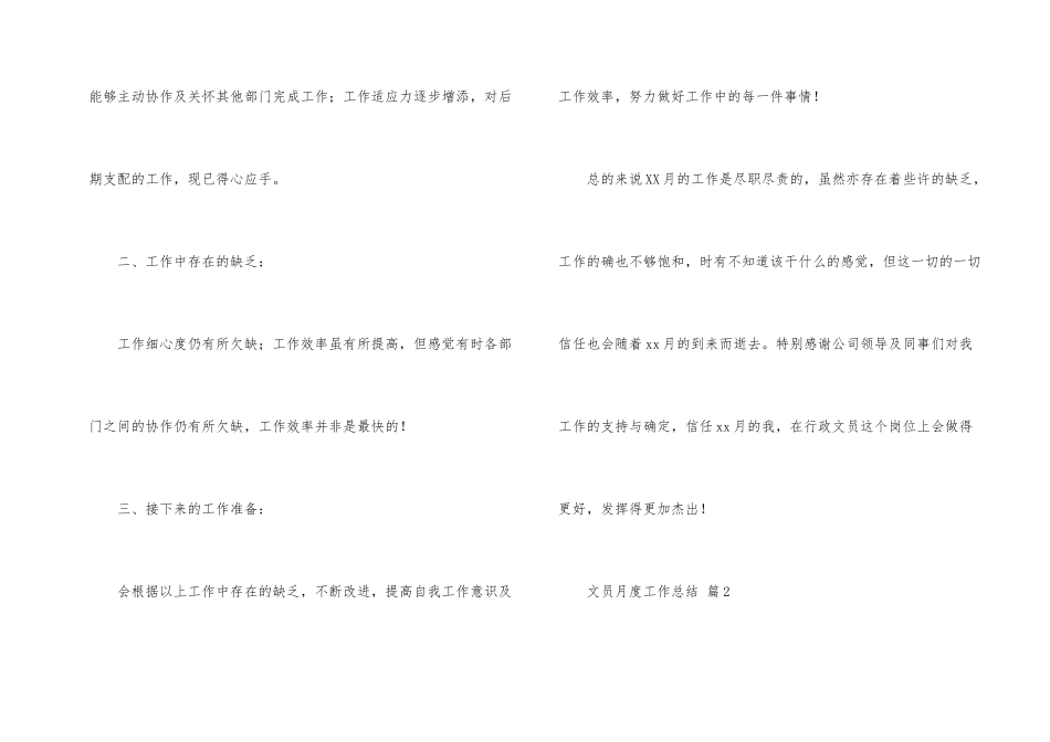 文员月度工作总结（8篇）_第2页