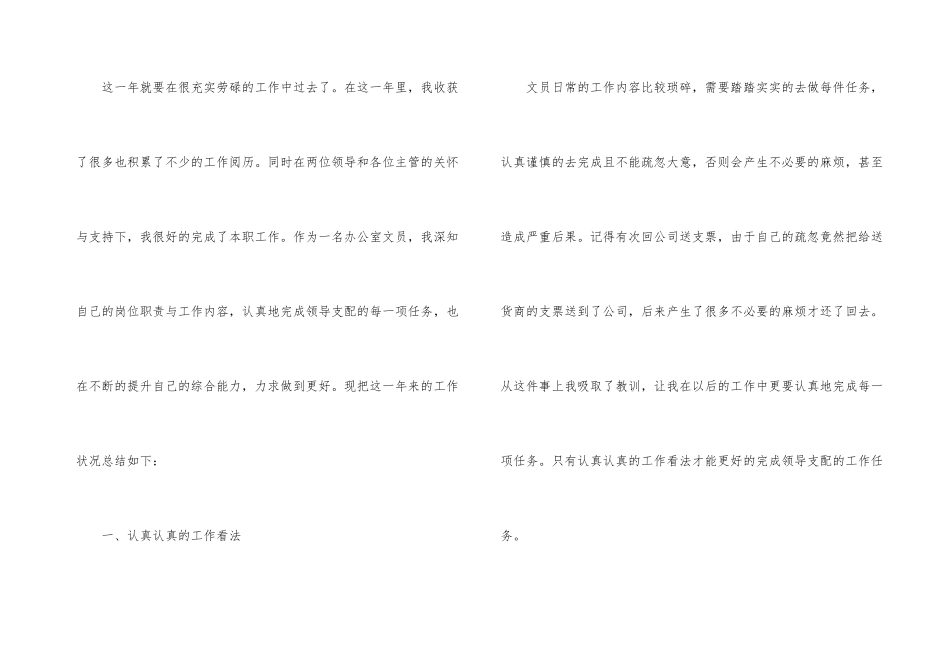 文员月度工作总结（8篇）_第3页