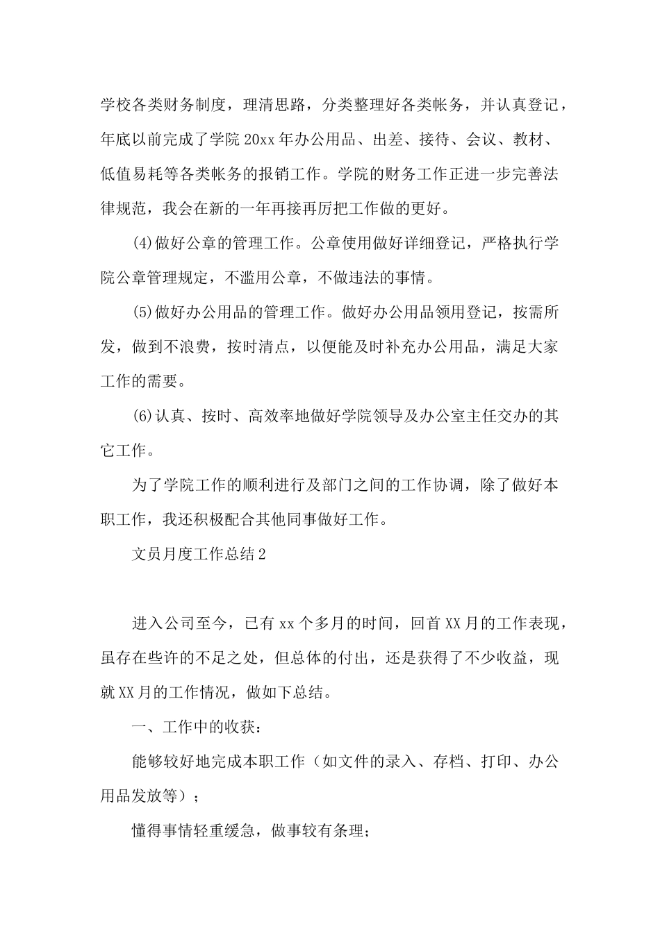 文员月度工作总结1_第2页