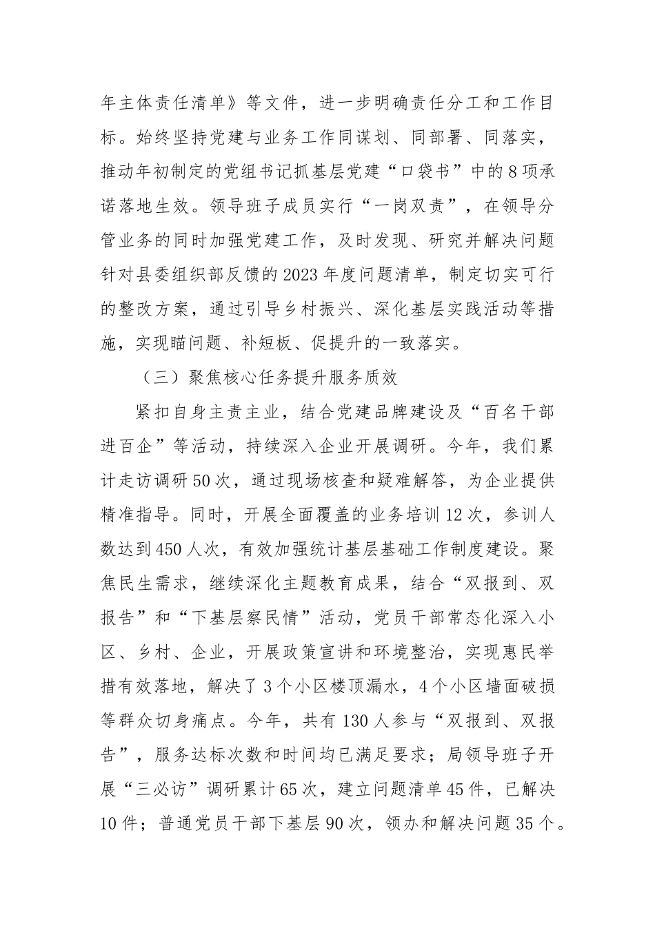 党组2024年度基层党建工作述职报告_第2页