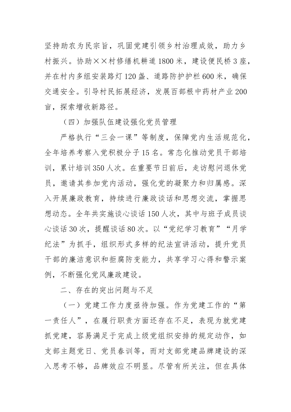 党组2024年度基层党建工作述职报告_第3页