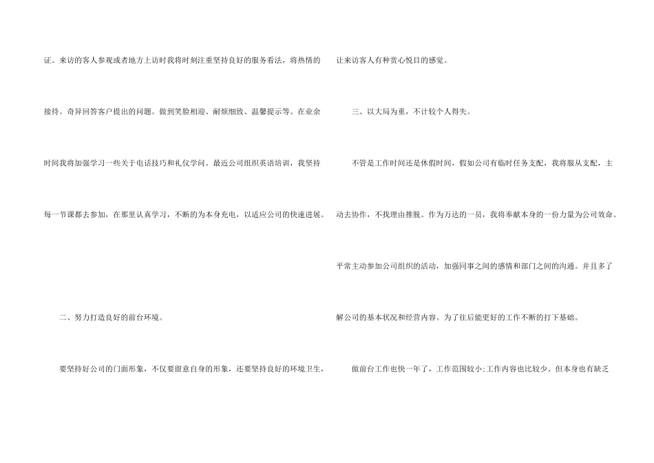 文员月度工作总结15篇_第2页