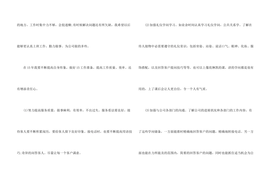 文员月度工作总结15篇_第3页