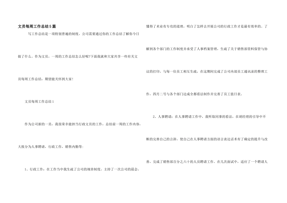 文员每周工作总结5篇_第1页