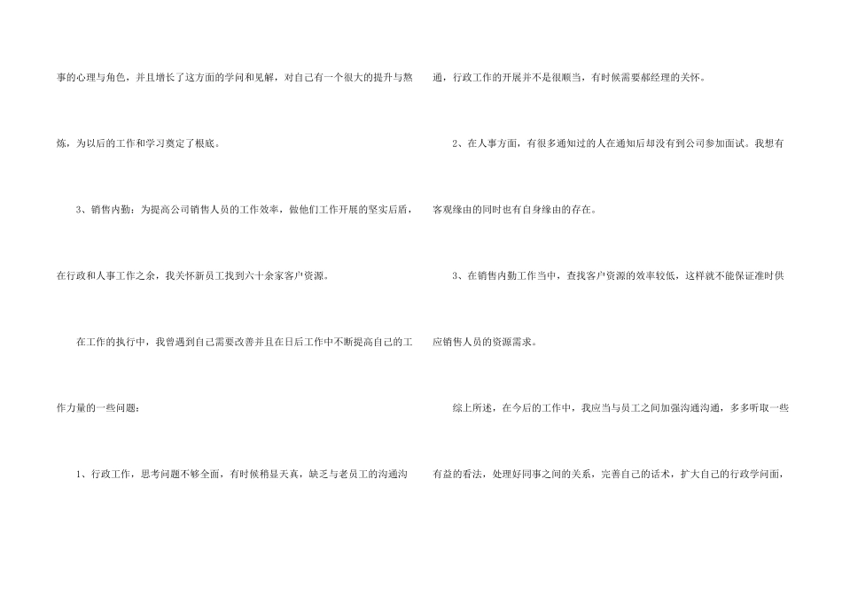 文员每周工作总结5篇_第2页