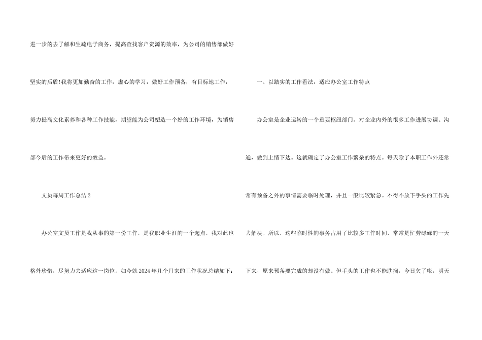 文员每周工作总结5篇_第3页
