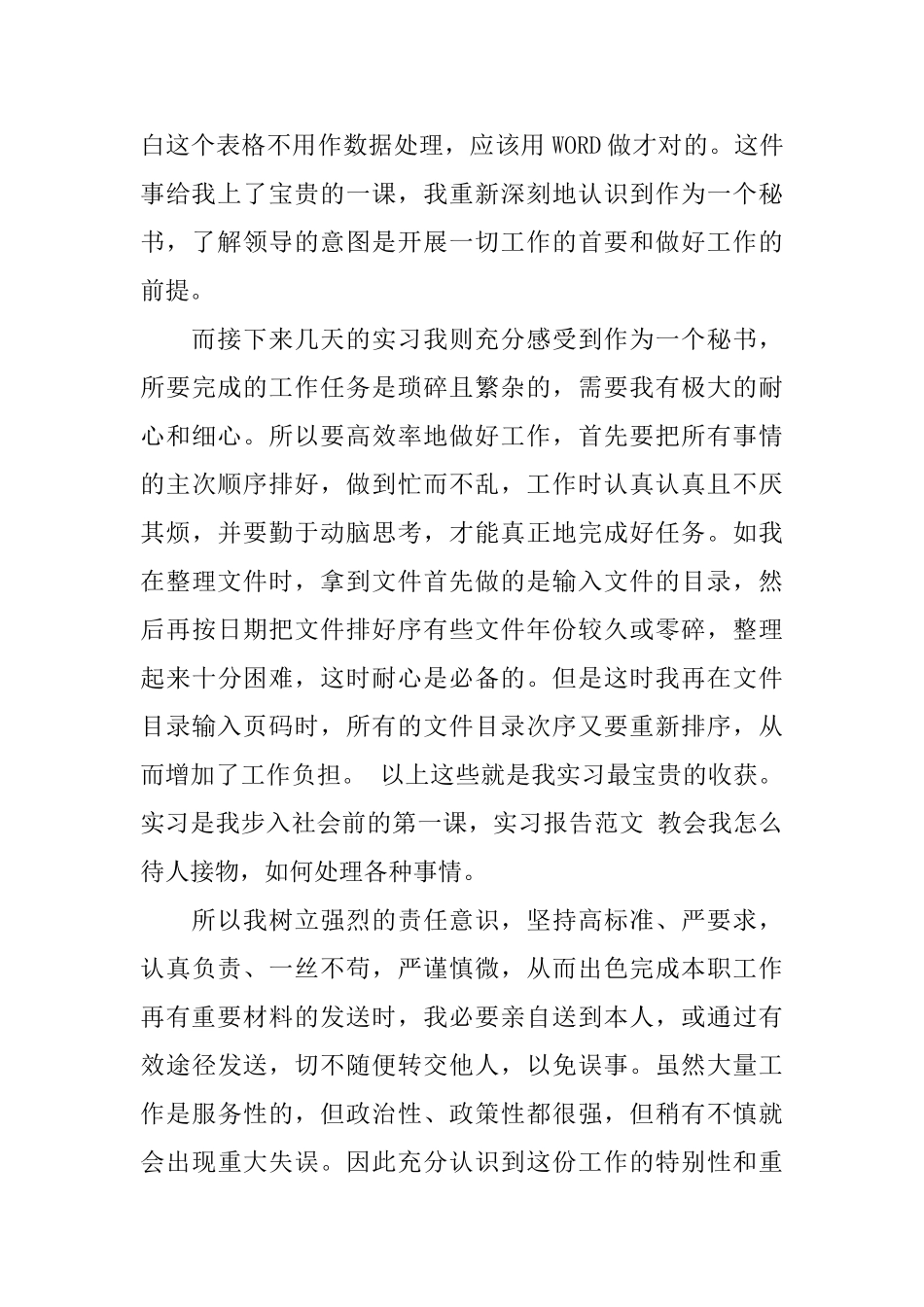 文员毕业实习报告5篇范本_第2页