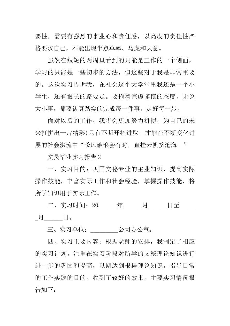 文员毕业实习报告5篇范本_第3页