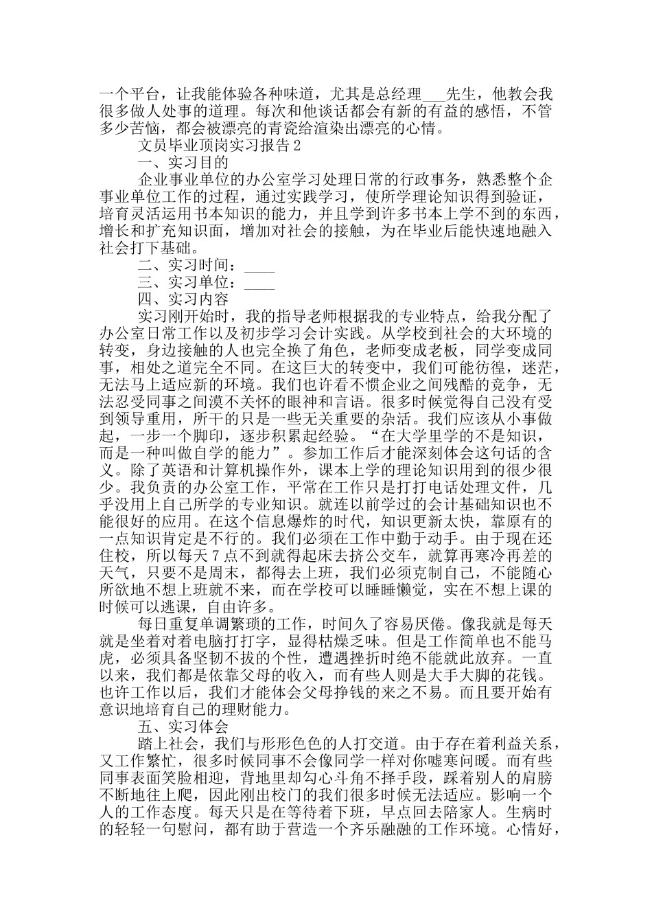 文员毕业2024顶岗实习报告_第2页