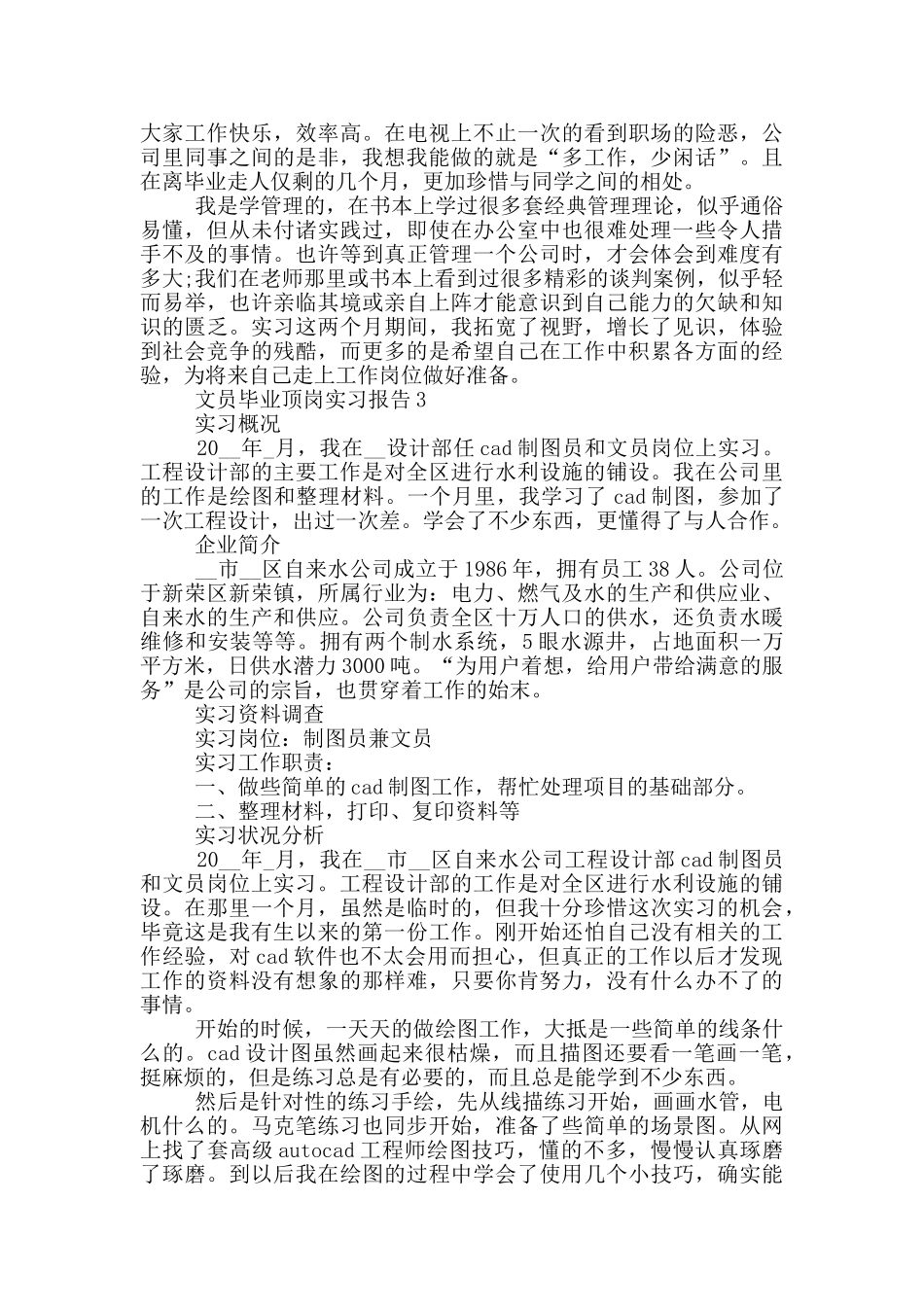 文员毕业2024顶岗实习报告_第3页