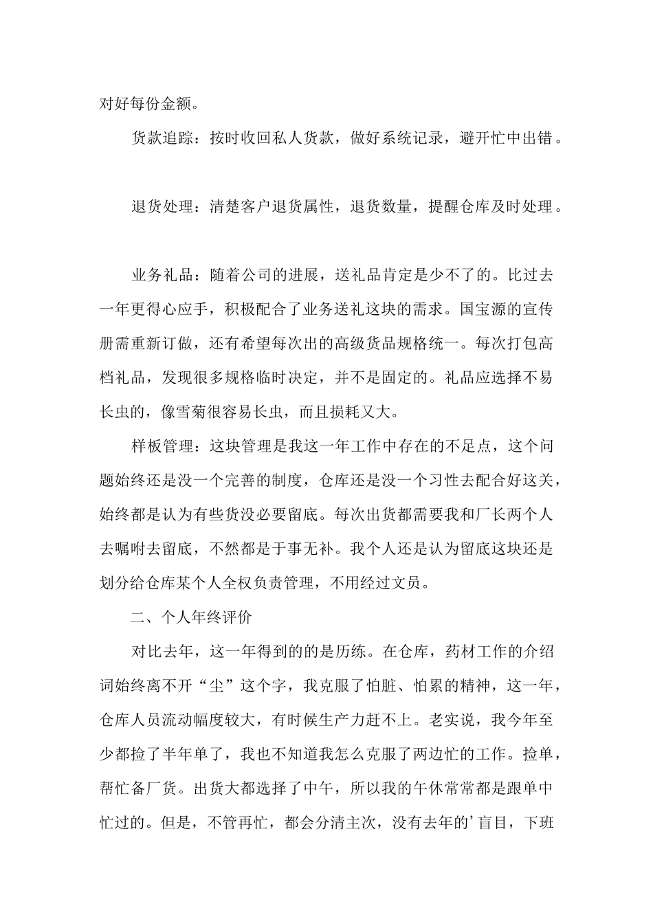 文员本职工作的年度总结范文5篇_第2页