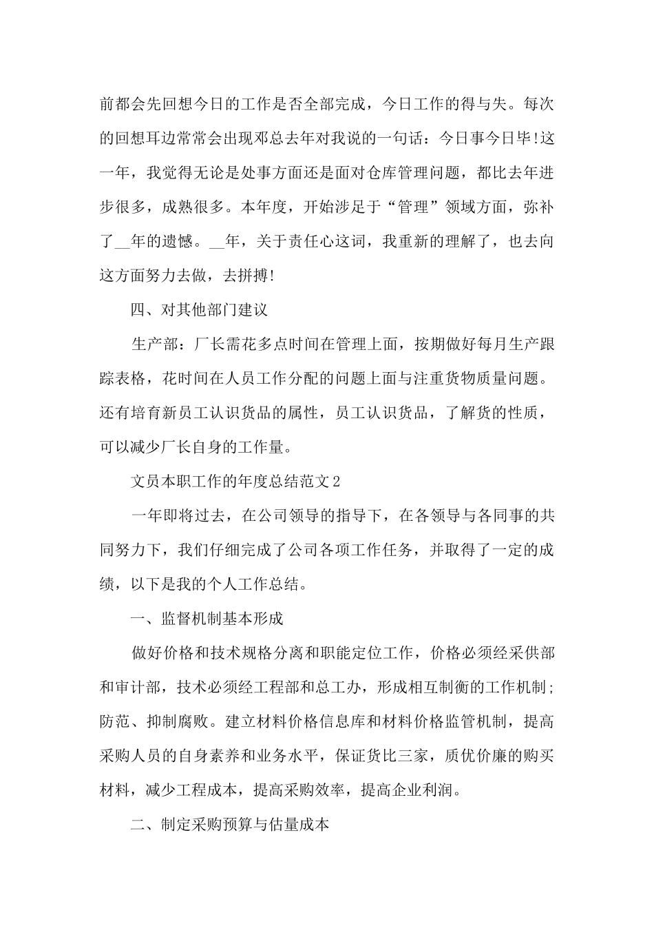 文员本职工作的年度总结范文5篇_第3页